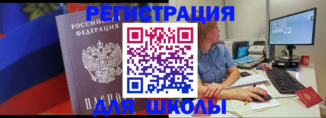 прописка для школы в Краснотурьинске